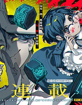 都市傳說解體中心 Another Record